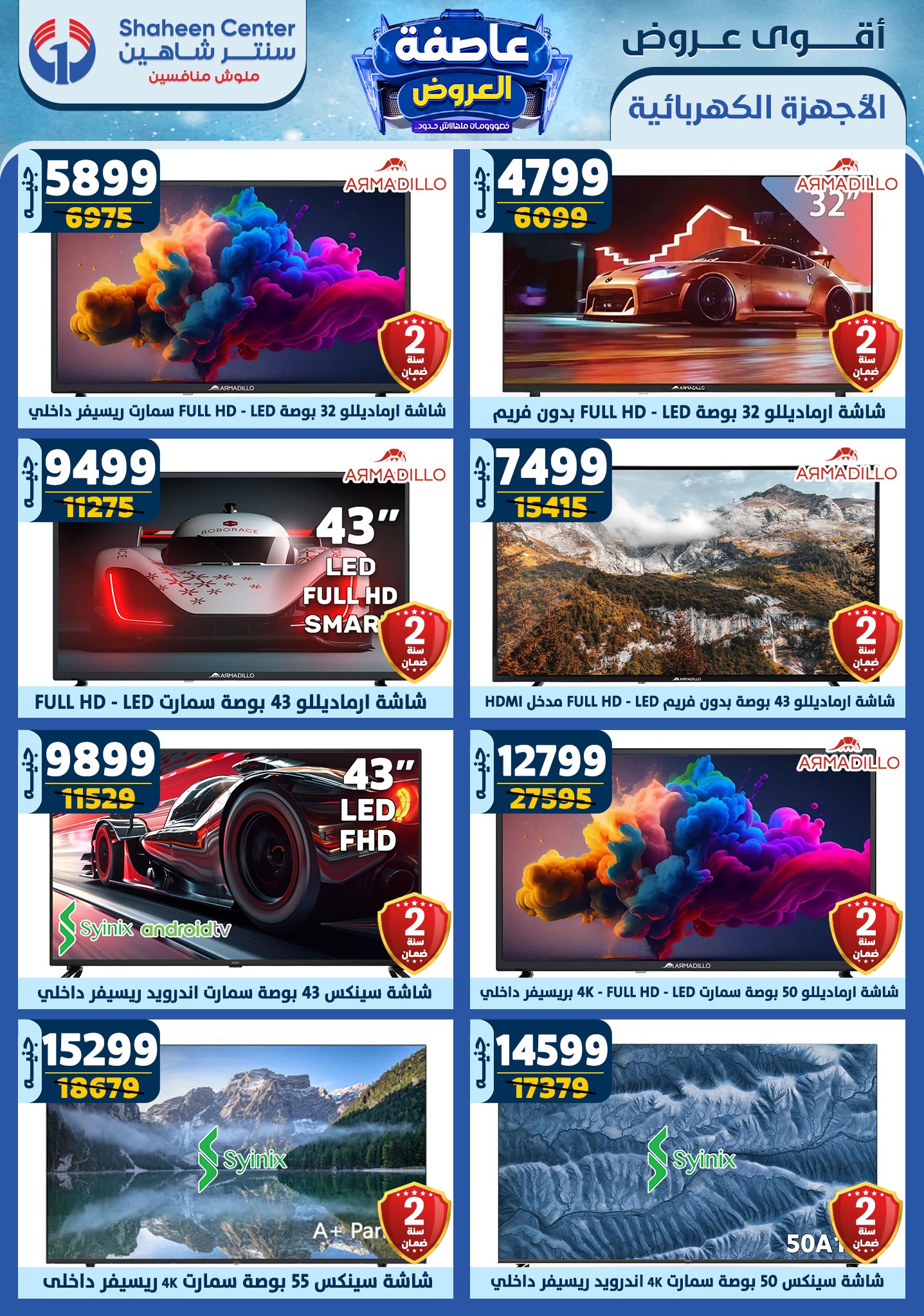 shaheen-center offers from 26dec to 1jan 2025 عروض سنتر شاهين من 26 ديسمبر حتى 1 يناير 2025 صفحة رقم 94